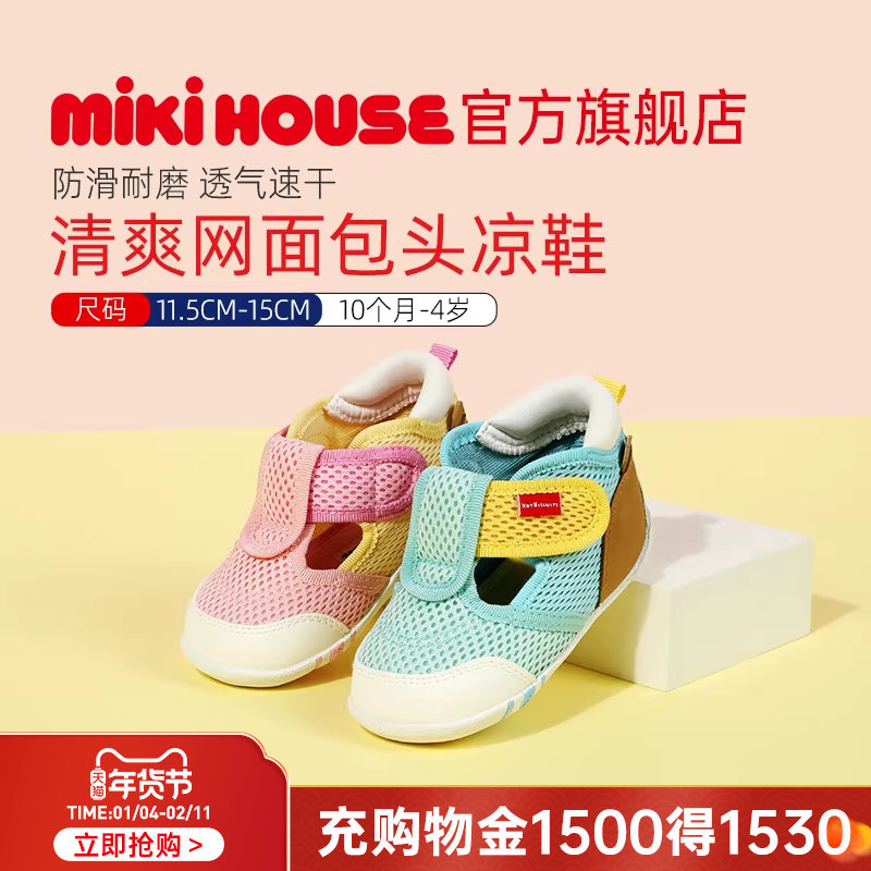 MIKIHOUSE儿童凉鞋女童学步包头男童宝宝童鞋儿童夏季HOTBISCUITS,童鞋/婴儿鞋/亲子鞋,凉鞋,淘宝优惠券,粉丝福利购,淘宝优惠卷