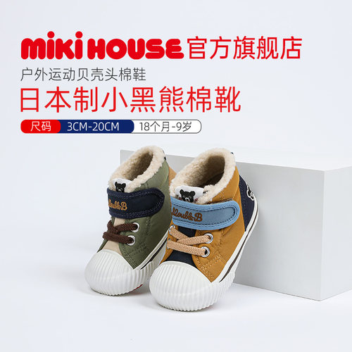 MIKIHOUSE日本制棉鞋小黑熊