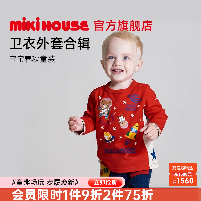 MIKIHOUSE卫衣长袖毛衣上衣童装儿童【春装合集】HOTBISCUITS