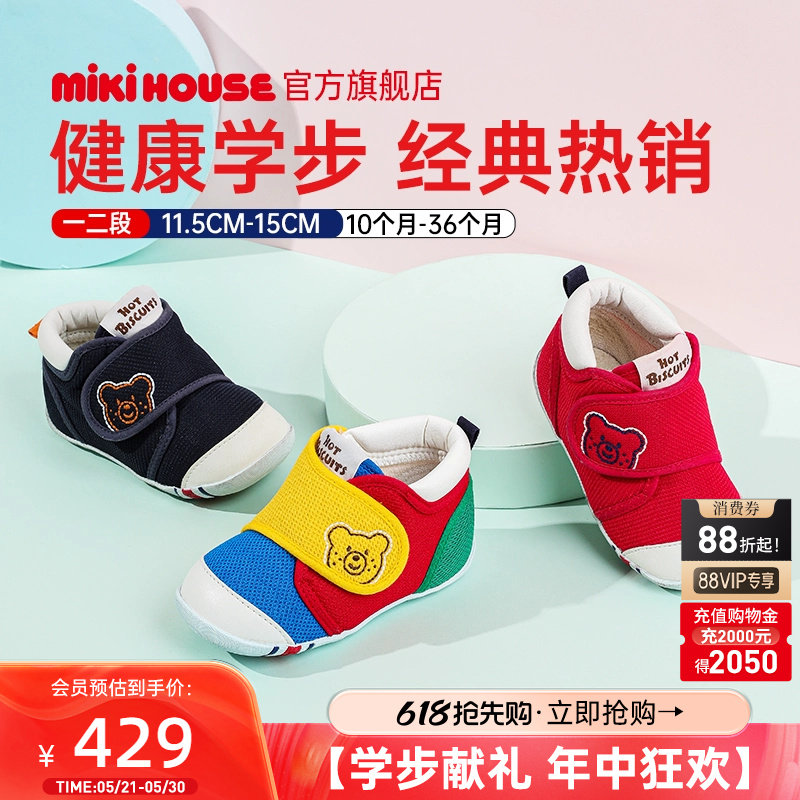 MIKIHOUSE学步鞋宝宝鞋子婴儿学步鞋四季透气防滑鞋HOTB