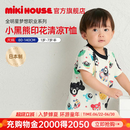 MIKIHOUSE日本制儿童短袖
