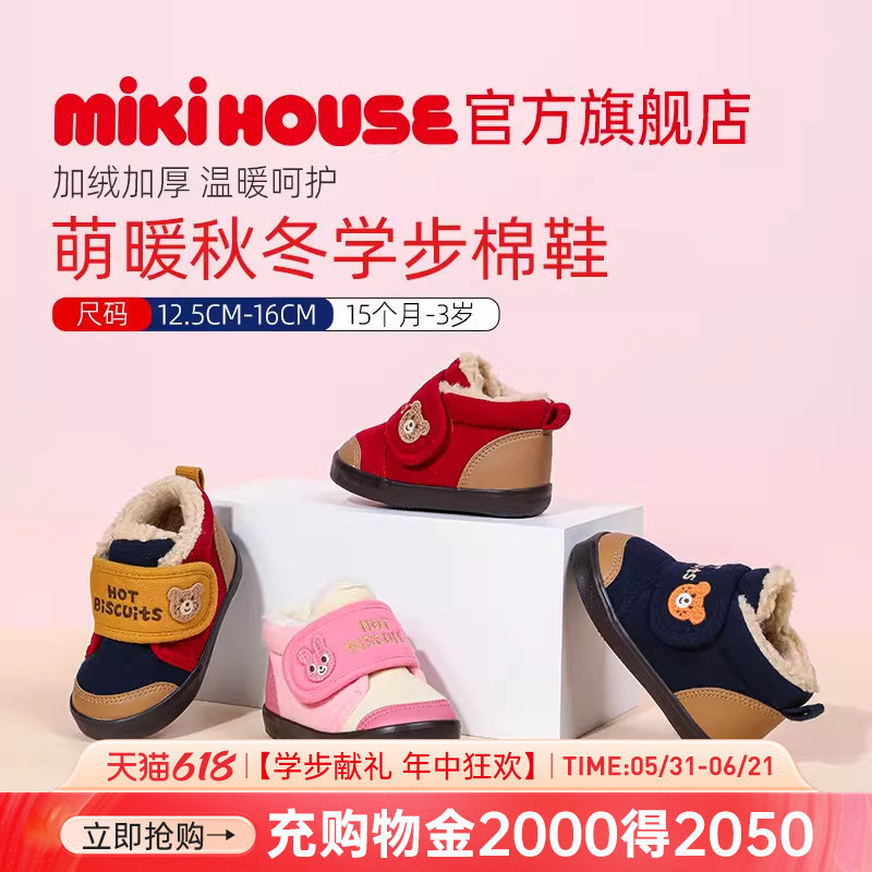 MIKIHOUSE儿童棉鞋保暖男女童冬季宝宝鞋加绒加厚棉靴HOTBISCUITS