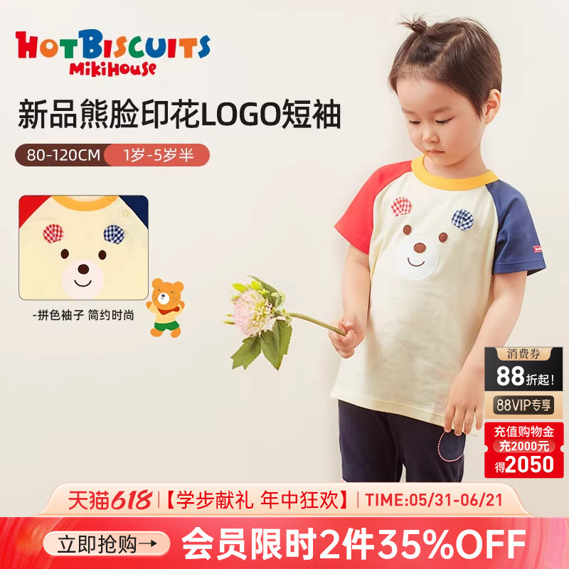 MIKIHOUSE儿童短袖宝宝纯棉印花T恤男女童圆领上衣 HOT BISCUITS