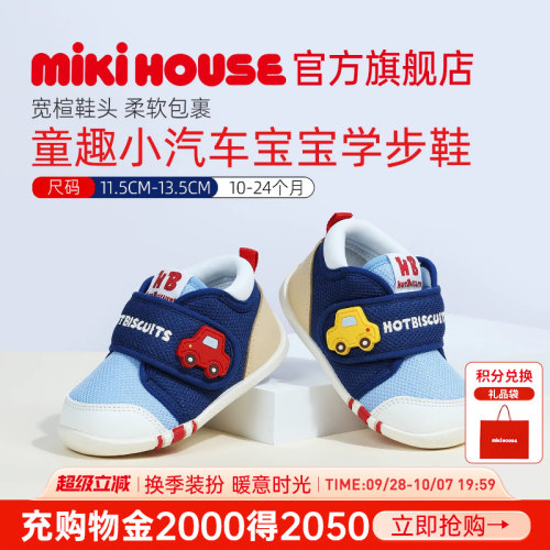 MIKIHOUSE宝宝鞋子学步童鞋