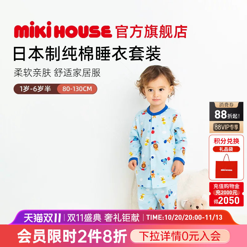 MIKIHOUSE日本制宝宝睡衣纯棉男童家居服套装女童睡衣两件套