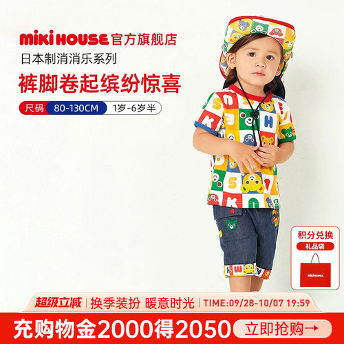 MIKIHOUSE消消乐短裤日