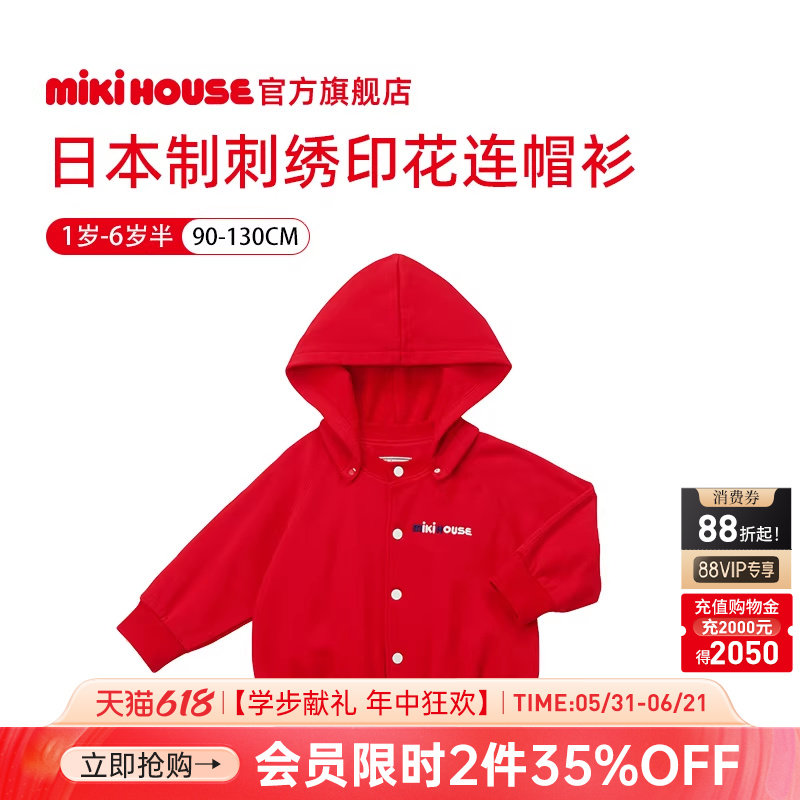 MIKIHOUSE日本制宝宝外套早秋薄款印花logo连帽衫男女童刺绣长袖
