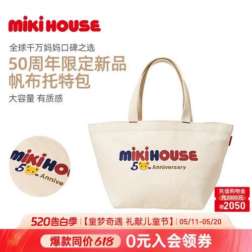 MIKIHOUSE 50周年限定帆布托特包日本制