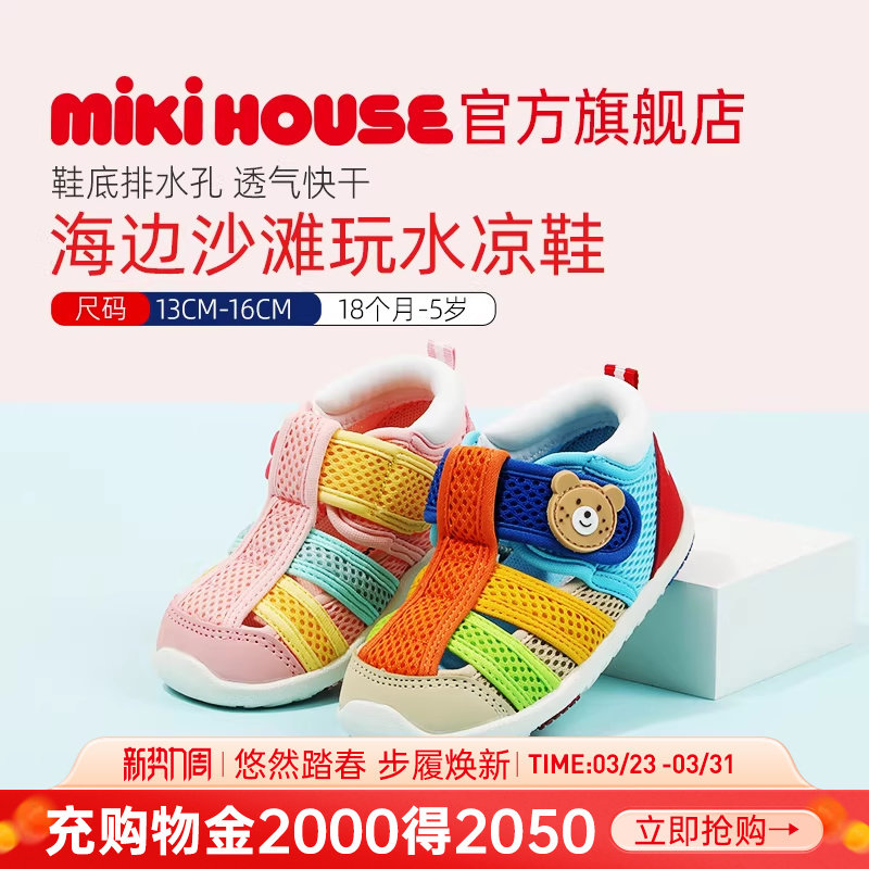 MIKIHOUSE儿童凉鞋学步女童包头童鞋宝宝涉水鞋男童HOTB