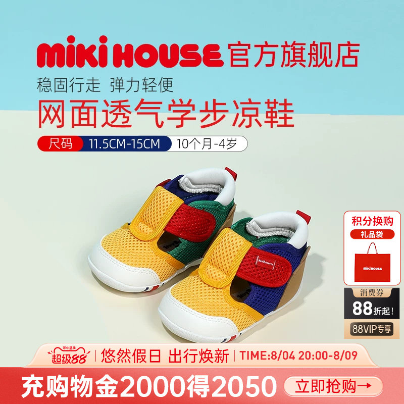 MIKIHOUSE儿童凉鞋包头