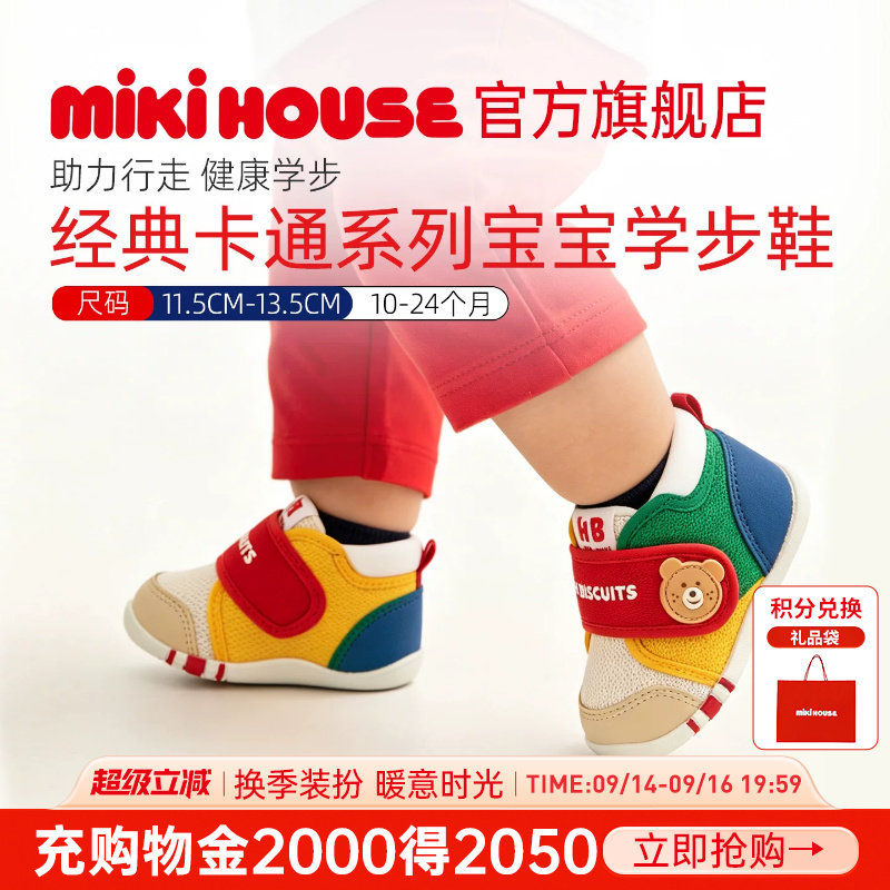 MIKIHOUSE宝宝鞋子学步童鞋男女童防滑室内鞋卡通拼色HOTBISCUITS