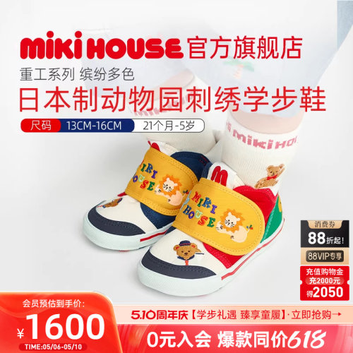 MIKIHOUSE日本制学步鞋