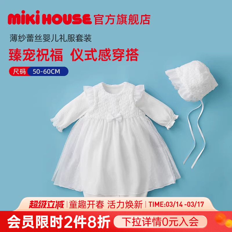 MIKIHOUSE日本制婴儿满月套装婴儿礼物礼服百日套装多件套组