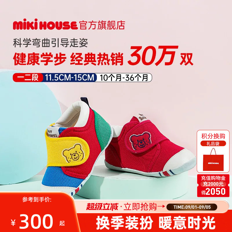 Mikihouse经典学步鞋官方店图片