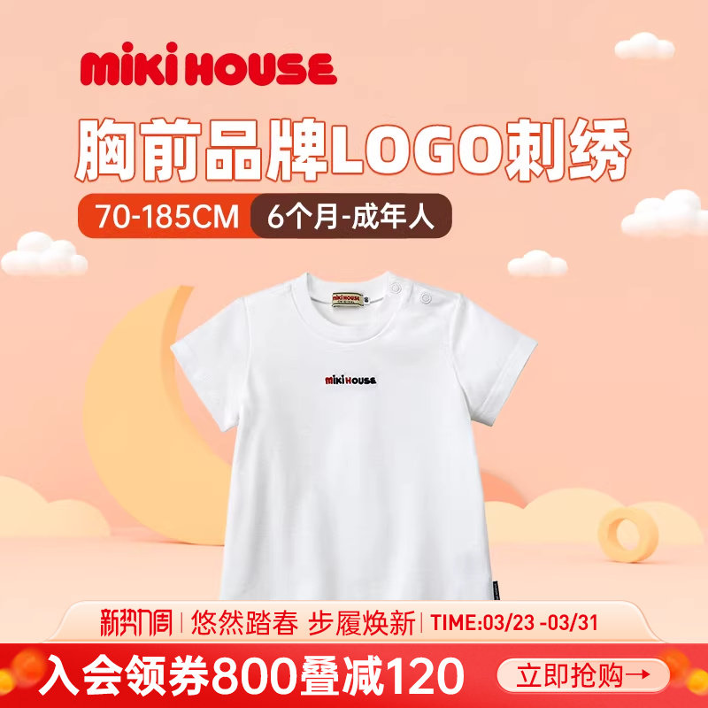 MIKIHOUSE儿童短袖T恤亲子装夏款纯棉简约日本制