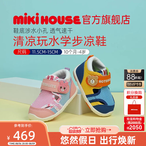 MIKIHOUSE儿童学步凉鞋可排水