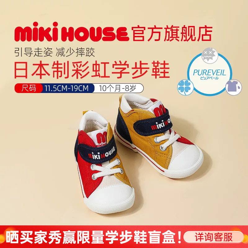 MIKIHOUSE日本制学步鞋抗菌刺绣图片