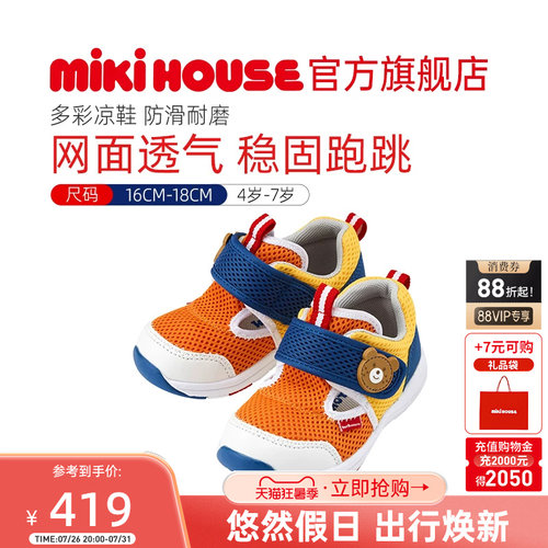 MIKIHOUSE儿童稳步凉鞋女童包头网面夏款宝宝鞋子学步HOTBISCUITS - 封面