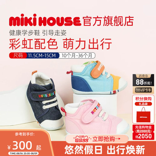 mikihouseHB宝宝彩虹学步鞋