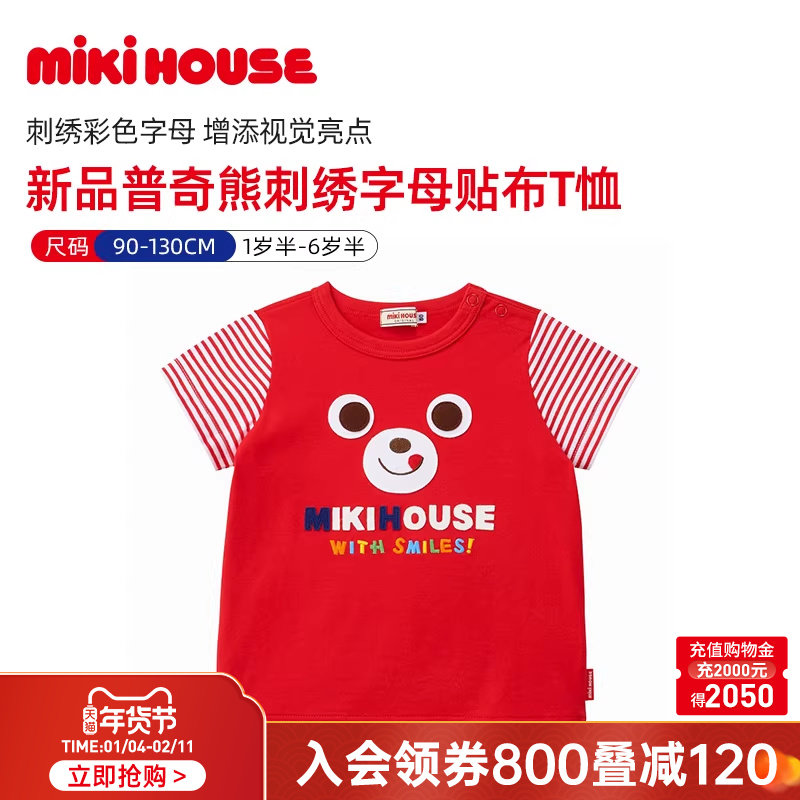 MIKIHOUSE儿童短袖T恤纯棉卡通可爱字母刺绣夏季新品上衣柔软舒适,童装/婴儿装/亲子装,T恤,淘宝优惠券,粉丝福利购,淘宝优惠卷