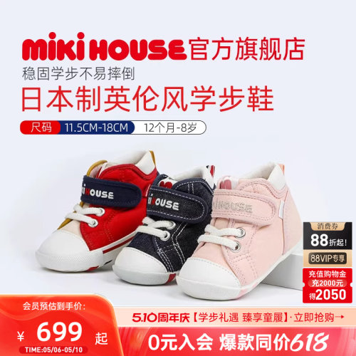 防滑软底mikihouse学步鞋升级款