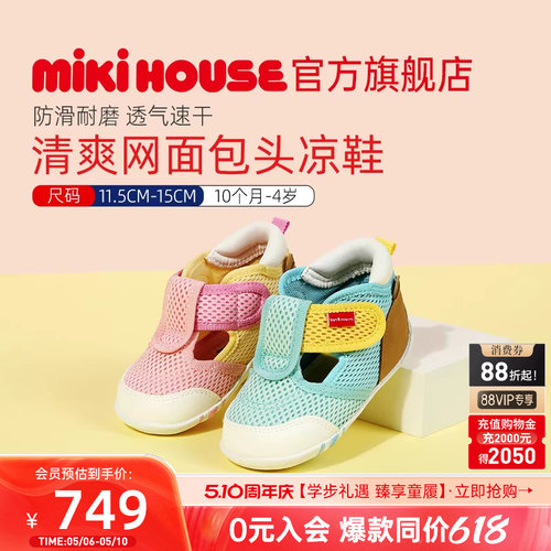 mikihousehotbiscuits学步凉鞋