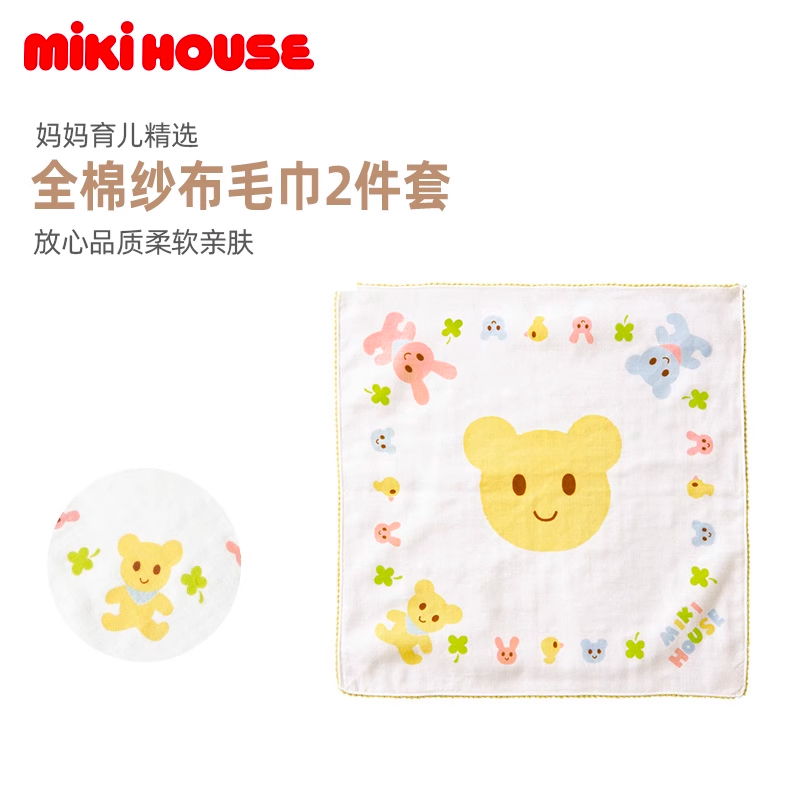 mikihouse紗布毛巾套裝
