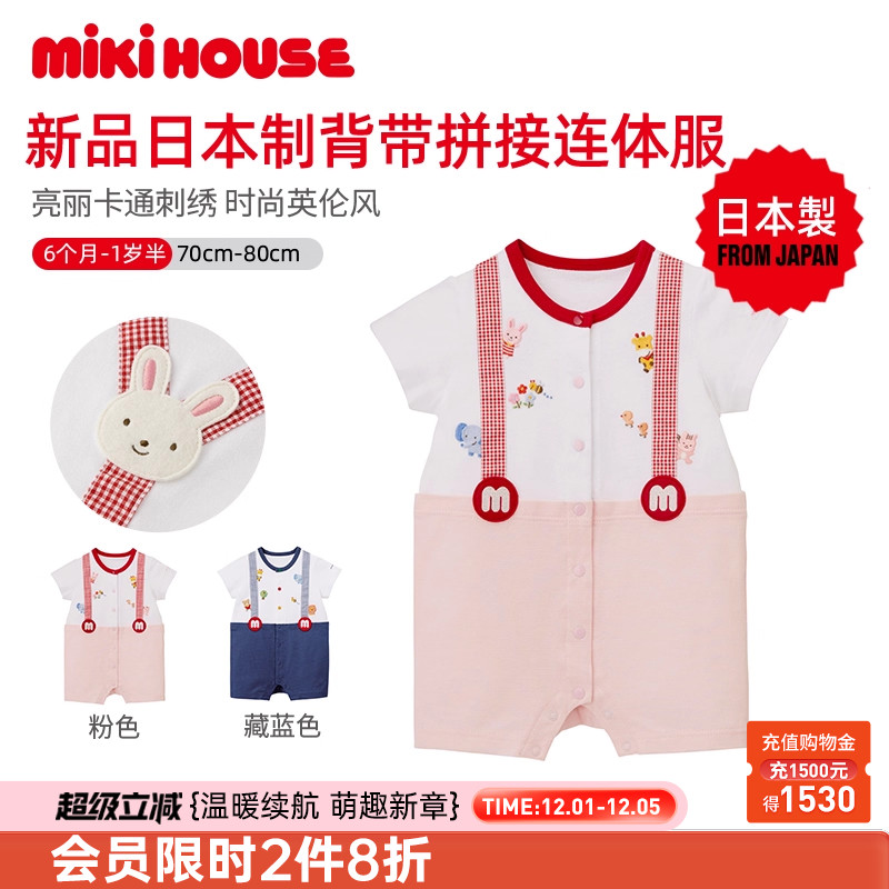 MIKIHOUSE新生儿连身衣包屁衣英伦风拼接宝宝连体服新品日本制
