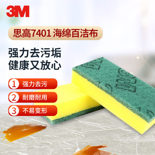 3M思高7401餐饮高效百洁布锅具烧焦重油腻清洁铁板烧去污