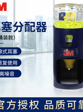 正品3M EAR 391-0000耳塞分配器底座 耳塞承接座1001 1004耳塞