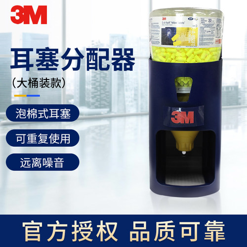正品3M EAR 391-0000耳塞分配器底座 耳塞承接座1001 1004耳塞