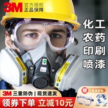 3M防毒面具6200防尘喷漆工业化打农药工专用全面罩防酸性气体甲醛