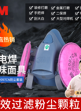 【高某人推荐】3M防尘面罩7502防焊烟火星车间防尘搭配滤棉2097