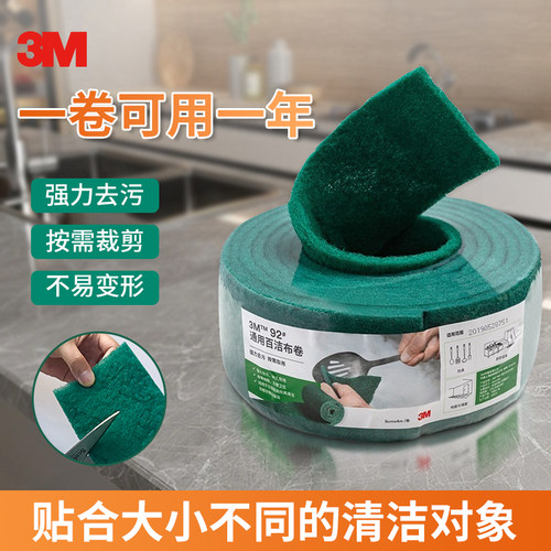 3M百洁布强力去污清洁