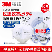 3M口罩防雾霾防工业粉尘风沙9501 耳带KN95级别男女防异味防飞沫