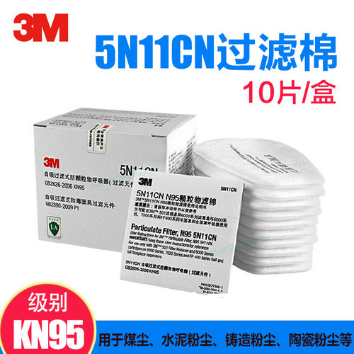 3m过滤棉n95配件整盒防尘面罩