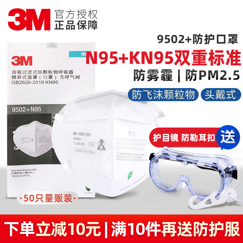 3m kn95防工业粉尘防飞沫9502口罩