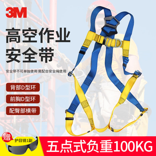 3M安全带防坠落建筑高空作业带