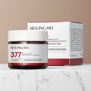 贝玲美美白祛斑抗皱霜60g淡化色斑美白提亮377面霜护肤品