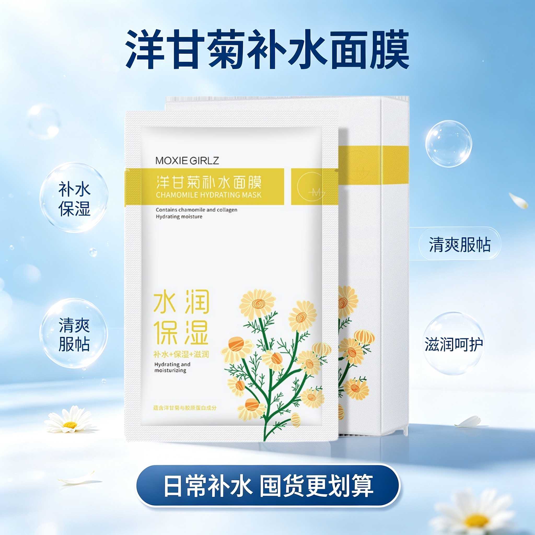 洋甘菊补水面膜10片装秋冬保湿贴片面膜