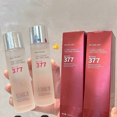 贝玲美美白祛斑精华液120ml 淡斑美白精华提亮肤色护肤品