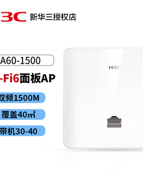 华三（H3C) WiFi6吸顶AP1500M 3000M 无线双频千兆 别墅酒店商用WiFi全覆盖大功率 A60-E AX61 AX71 A60-1500