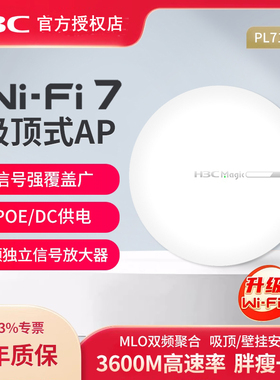 华三（H3C）全屋WiFi7无线吸顶AP大户型Magic全屋商用覆盖企业级家用办公组网POE供电路由器AP接入点