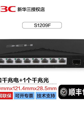 华三H3C 5口8口千兆交换机 非网管企业级交换器 监控网络分流器 8口千兆电+1千兆光口 S1209F/S1208V/1205V