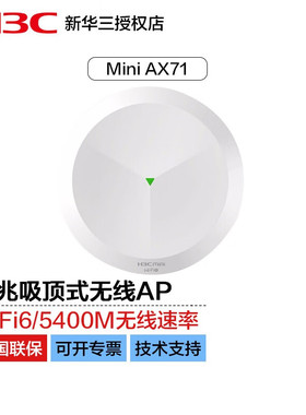 华三（H3C）AX71 5400M双频室内吸顶式企业级wifi6无线AP接入点 POE供电