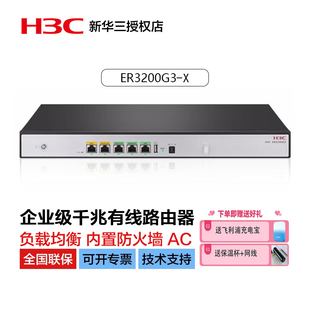图形配置 带机150 H3C ER3200G3 华三 200 3LAN千兆企业级有线路由器 双WAN 上网行为管理