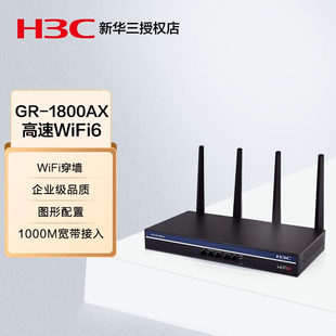 WiFi穿墙 华三H3C APP远程运维 1800AX内置AC 1800M双频全千兆5G高速企业级WiFi6无线路由器 多运营商接入GR