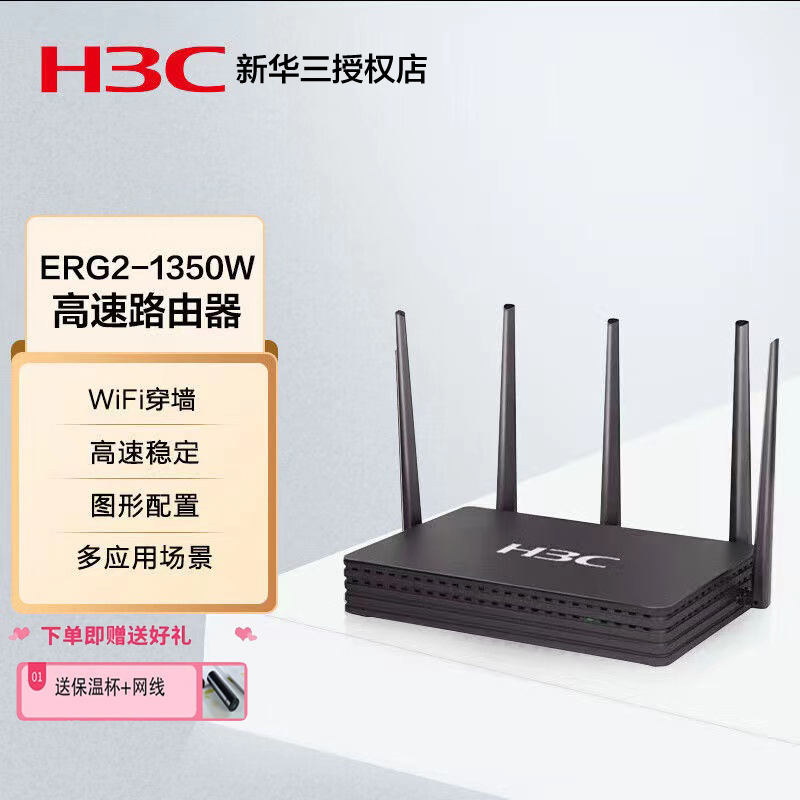 新华三（H3C）多WAN口全千兆企业级路由器内置防火墙支持AP管理 ERG2-1350W 1350M带机50-100-封面