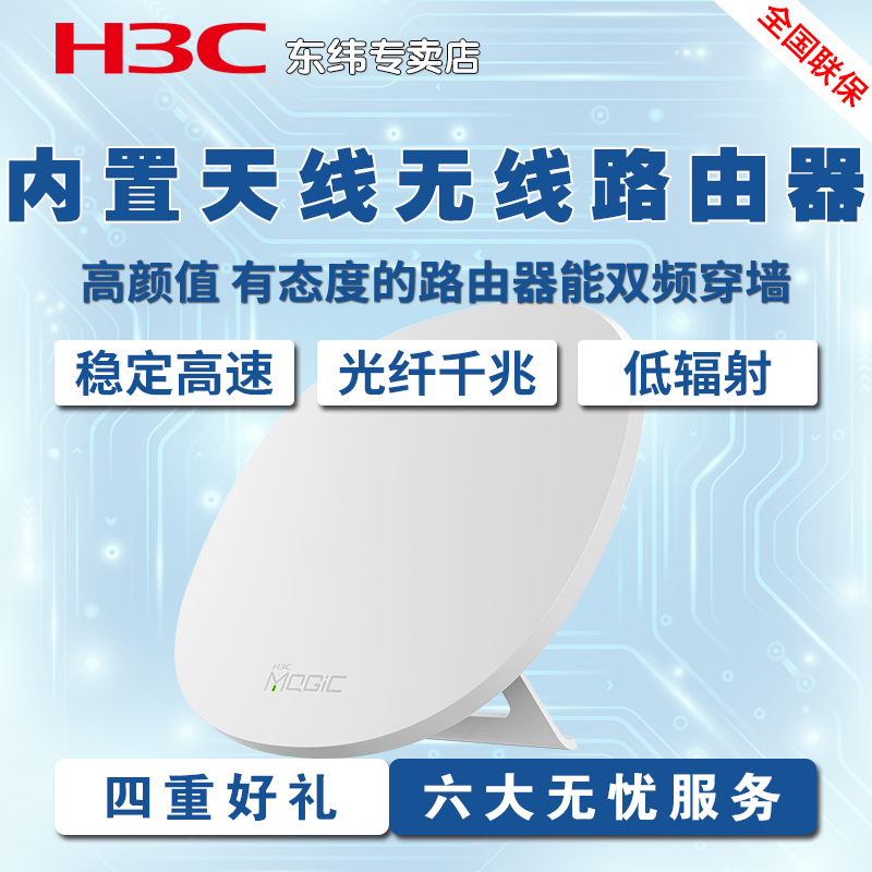 H3C»ªÈýB3ÎÞÏß·ÓÉÆ÷ÄÚÖÃÌìÏßÖÇÄÜ˫Ƶ¼ÒÓÃwifi´©Ç½¸ßËÙ¹âÏËǧÕ×