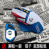 适用于罗技G502hero有线鼠标贴纸 高达磨砂全包 502无线传世者贴